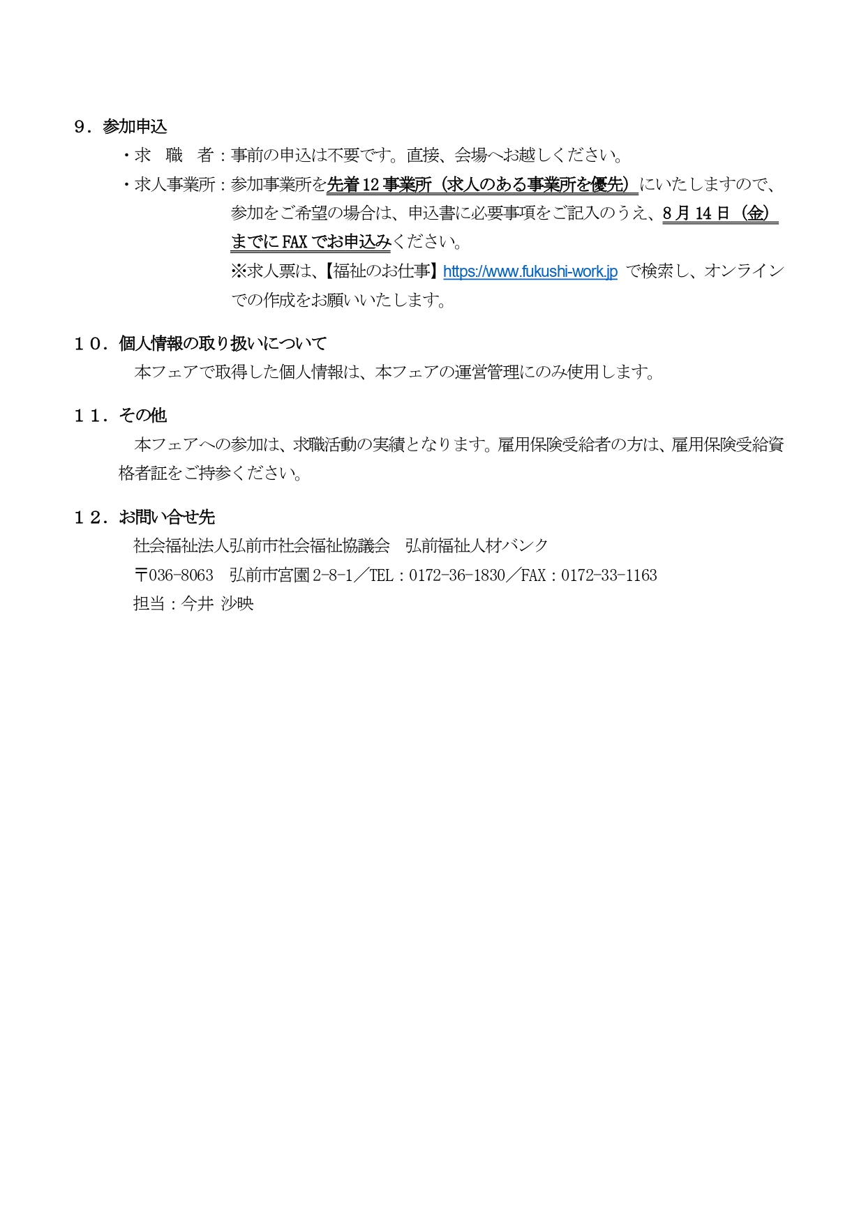 開催要項2