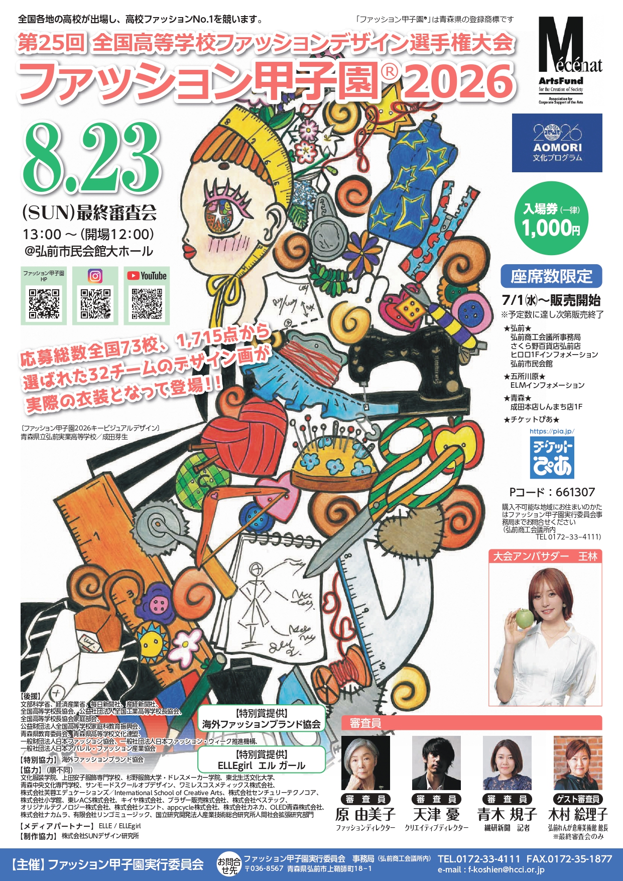 ファッション甲子園2026ポスター