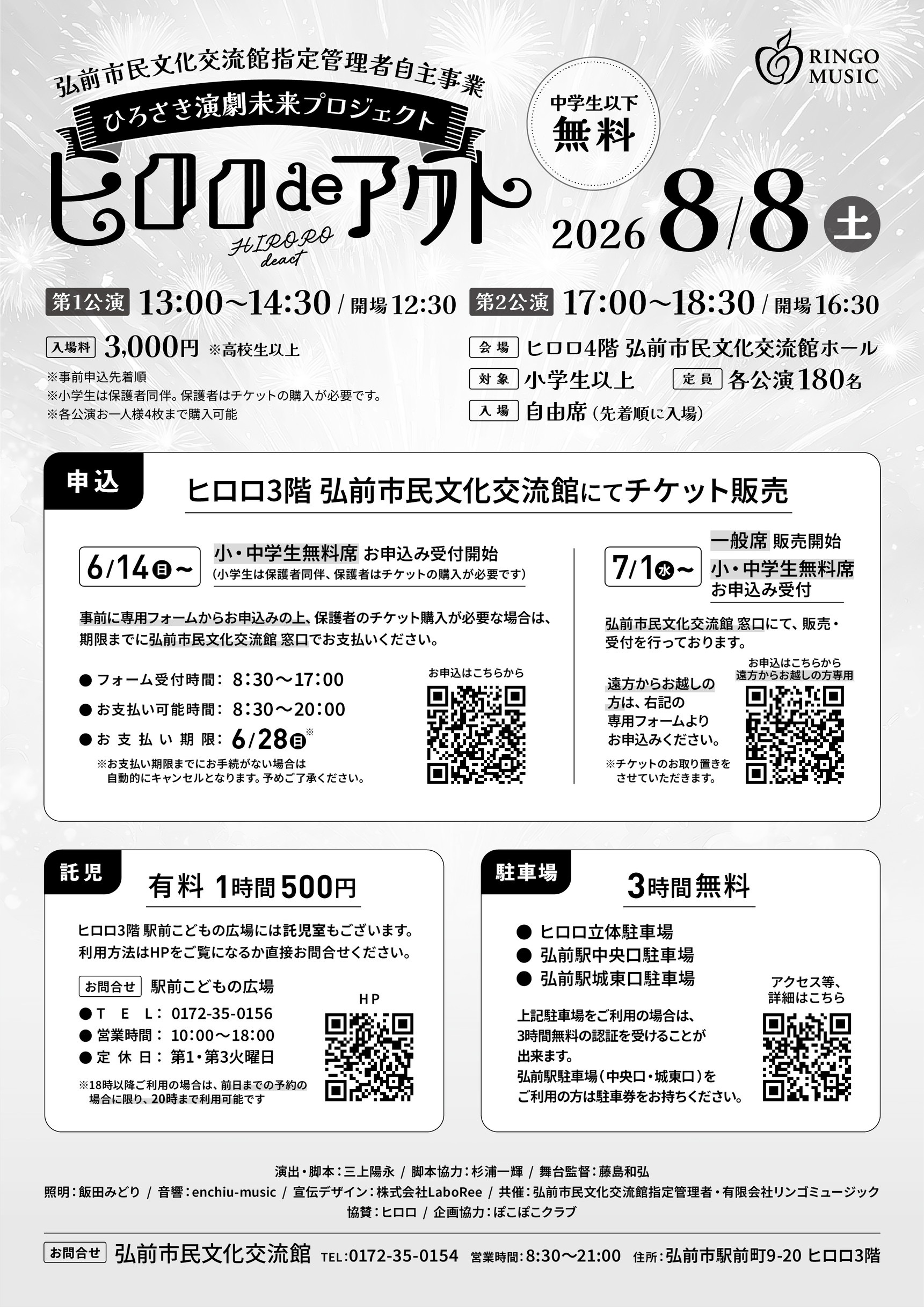 お知らせタイトル｜弘前駅前公共施設 ヒロロスクエア